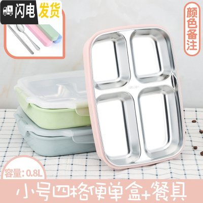 三维工匠304不锈钢饭盒分隔学生成人方形便当盒保温微波炉便携打包上班族 小号四格透明盖+餐具只适合小学生以下