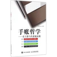 正版新书]手账哲学箫箬,Brent 编著9787115357717