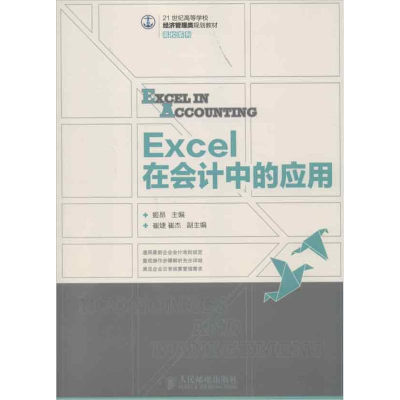 [M]EXCEL在会计中的应用-9787115302694