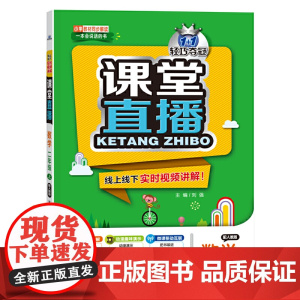 1+1轻巧夺冠课堂直播二年级数学上(配人教版)2021秋