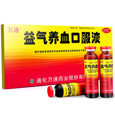 [5盒装]万通 益气养血口服液 10ml*10支/盒 益气养血 用于气血不足所致的气短心悸 面色不华 体虚乏力