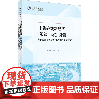 上海在线新经济:策源 示范 引领