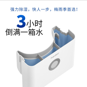 法迪欧智能除湿机12升日除湿轻巧设计机械定时功能FD-E12S