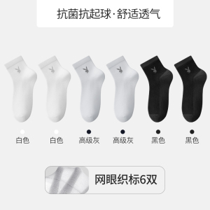 花花公子男士袜子男款纯棉中筒袜吸汗防臭全棉抗菌男袜夏季薄