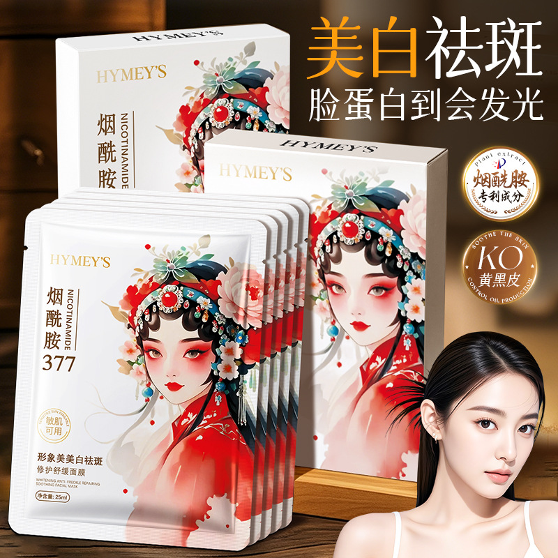 [5片盒装]形象美美白祛斑修护舒缓面膜