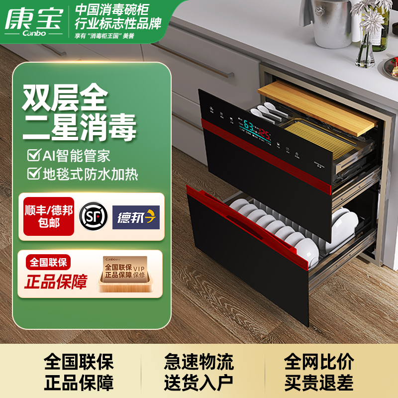 康宝嵌柜XDZ120-EN910