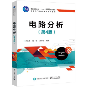 [M]电路分析(第4版)-9787121452628