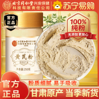 [250g瓶装]北京同仁堂甘肃黄芪粉250g/瓶黄氏黄茋粉北芪黄芪泡水大片粉中药材正品滋补养生保健