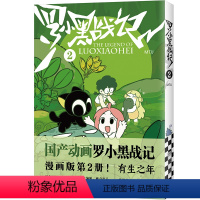[正版]罗小黑战记2 国民小猫 负能量瞬间没 MTJJ 漫画 国漫 国产动画 吸猫云 养猫 萌宠 有生之年 奇幻 冒险