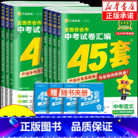 [2025版]物理 全国通用 [正版]2025新版金考卷中考45套汇编数学语文英语物理化学政治历史真题模拟卷 全国各地省