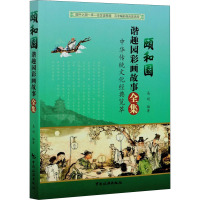 颐和园谐趣园彩画故事全集