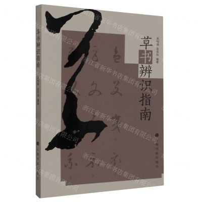 [N]草书辨识指南-9787547932032