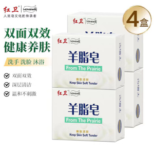 红卫羊脂皂洗头家用清洁润肤香皂洗脸洗手沐浴羊奶肥皂嫩肤皂包头正品