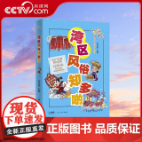【央视网】湾区风俗知多啲 李沛聪 著 广东人民出版社 9787218155494 G民