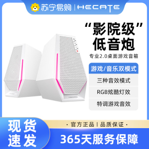 HECATE/漫步者G1500电脑小音响台式家用音箱游戏桌面蓝牙有线新款 珍珠白