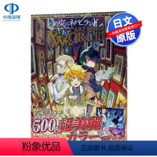 [正版]深图日文约定的梦幻岛 插画集 日版 約束のネバーランド ART BOOK WORLD 出水 ぽすか 白