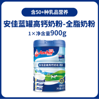 安佳新西兰进口奶源全脂奶粉成人高钙奶粉900g/罐