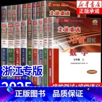 1本:[培优讲义]数学 (人教版) 八年级下 [正版]走进重高培优讲义培优测试七八九年级上册下册数学科学浙教版语文英语人