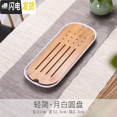 三维工匠家用简约功夫茶具茶盘托盘茶台沥水储水干泡盘小型日式竹制茶托盘 密胺塑料盘椭圆白色