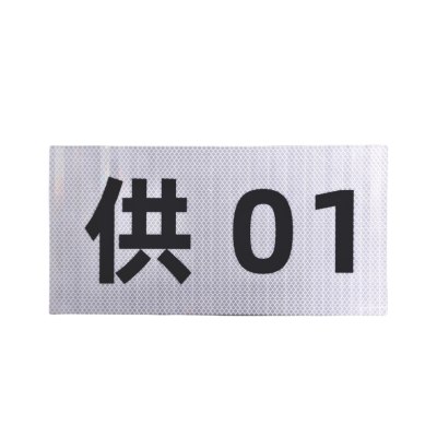 杆号牌 3M反光膜+铝板