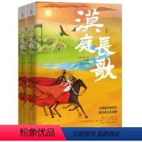 [正版]出版社漠庭长歌快快匈奴史诗家国纷争长篇历史小说浓郁风情人性历史与想象的融合传统与现代的融合传奇与人情的融合