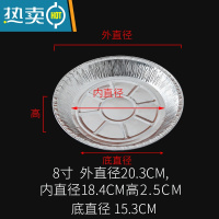 敬平一次性空气炸锅锡纸圆形烧烤铝箔餐盒家用打包披萨烘焙托盘 浅款-8英寸[50个装]
