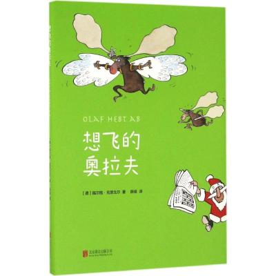 正版新书]想飞的奥拉夫(德)福尔格·克里戈尔(Volker Kriegel) 著