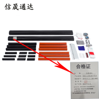 信晟通达 热缩三芯电缆中间头 JSY15-3.3(150-240) 套