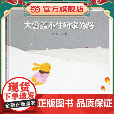 大雪盖不住回家的路(给所有独自面对风雨的孩子和默默守护的大人)