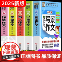 2025新版 小学生作文书大全5册 名师小学版三年级四至六小学五年级辅导训练 分类满分获奖黄冈全国优秀作文选精选五感法写
