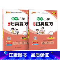 [语文+数学]2本全套 一年级上 [正版]2024秋新版绿卡小学一年级单元归类复习语文数学全套上册期中期末真题冲刺训练人