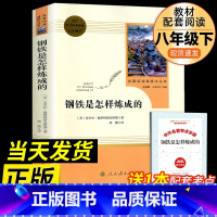 [人教版]钢铁是怎样炼成的(赠考试重点手册) [正版]经典常谈朱自清原着八年级下册必读课外书籍初二语文配套名著阅读无删减