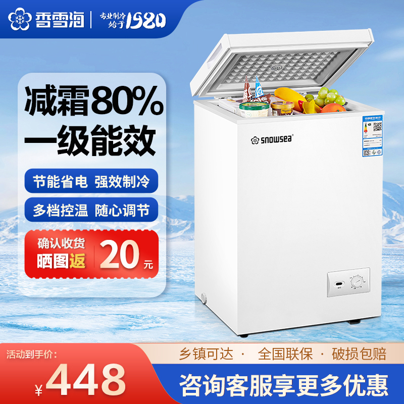香雪海 冰柜家用减霜冷柜 冷藏柜 冷冻柜 冷藏冷冻可转换 冰柜小型家用BD/BC-82S148