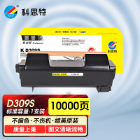 科思特 K D309S 粉盒 适用三星ML5510 5510N 5510ND 5512 5515ND 专业版