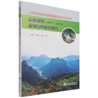 [N]山西阳城蟒河猕猴国家级自然保护区总体规划<2019-2028>及可行性研究报告-9787521914504