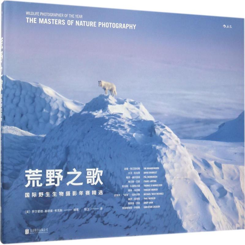 正版新书]荒野之歌:靠前野生生物摄影年赛精选罗莎蒙德·基德曼·