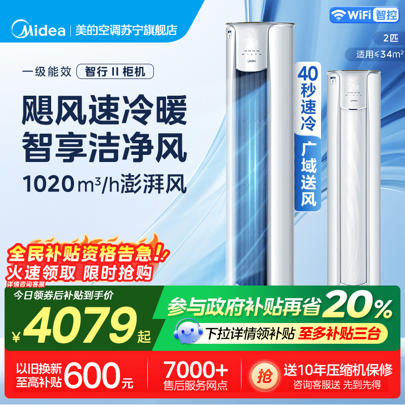 美的(Midea)空调立式柜机智行二代大2匹家用一级能效变频冷暖客厅省电智能空调官方正品KFR-51LW/N8YH2-1