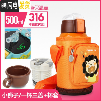 三维工匠智能儿童保温杯带吸管两用男女可爱幼儿园小学生水杯宝宝防 智能级款(黄色狮子)一杯三盖不锈钢316(配豪华杯套)