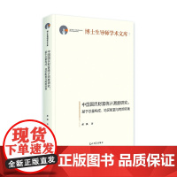 中国国民财富统计测度研究:基于总量构成、地区配置与跨期转
