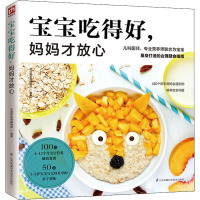 宝宝吃得好,妈妈才放心