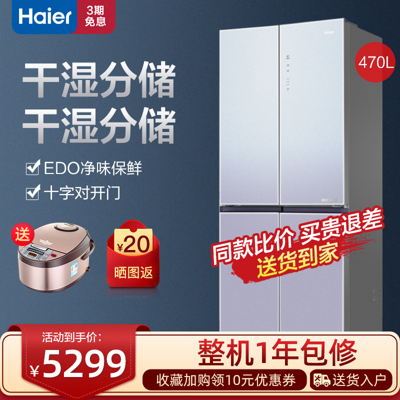 海尔冰箱十字对开四门变频静音风冷无霜一级能效家用冰箱bcd-470wghtd