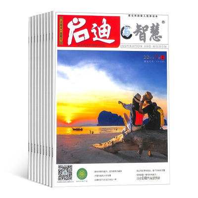 启迪与智慧上半月全年共12期文学文摘类期刊杂志订阅杂志铺