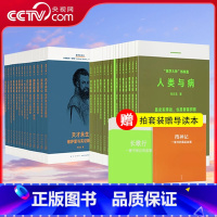 人类与病+医学大神28册套装 [正版]央视网读库人类与病14册+医学大神14册全套装 预防医学基础知识现当代文学 读库文