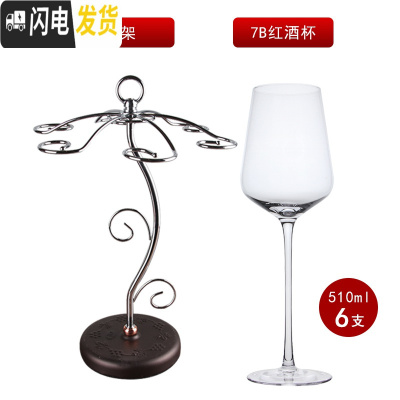 三维工匠波尔多高脚杯 红酒杯套装家用大号酒杯葡萄酒杯红酒醒酒器套装 7B六支+杯架