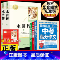[人教版4册]水浒传.送考试重点+中考语文英语满分作文 [正版]水浒传 原着完整版上下2册人民教育出版社九年级必读人教版