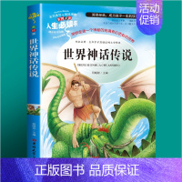 世界神话传说 [正版]世说新语小学生版 四五年级阅读课外书必读老师 9-12岁青少年版儿童文学故事书经典名著三至六年级升