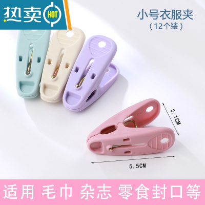 敬平家用大号衣服夹晒被子夹晾衣夹塑料小夹子晾衣架防风固定器晒衣夹 [小号衣服夹](12个装)(共发24