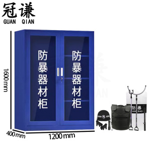 冠谦防暴器材柜8件套/台