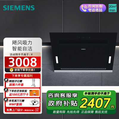 西门子(SIEMENS) 油烟机侧吸式自清洁 20立方强劲大吸力 一级能效 家用油烟机LS67UA8B1W