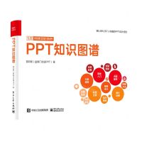 [N]PPT知识图谱-9787121422201
